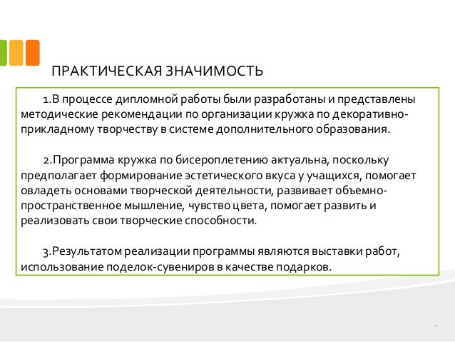 Дипломная работа по теме Проект организации кружка вышивки лентами Дипломная работа по теме Проект организации кружка вышивки лентами